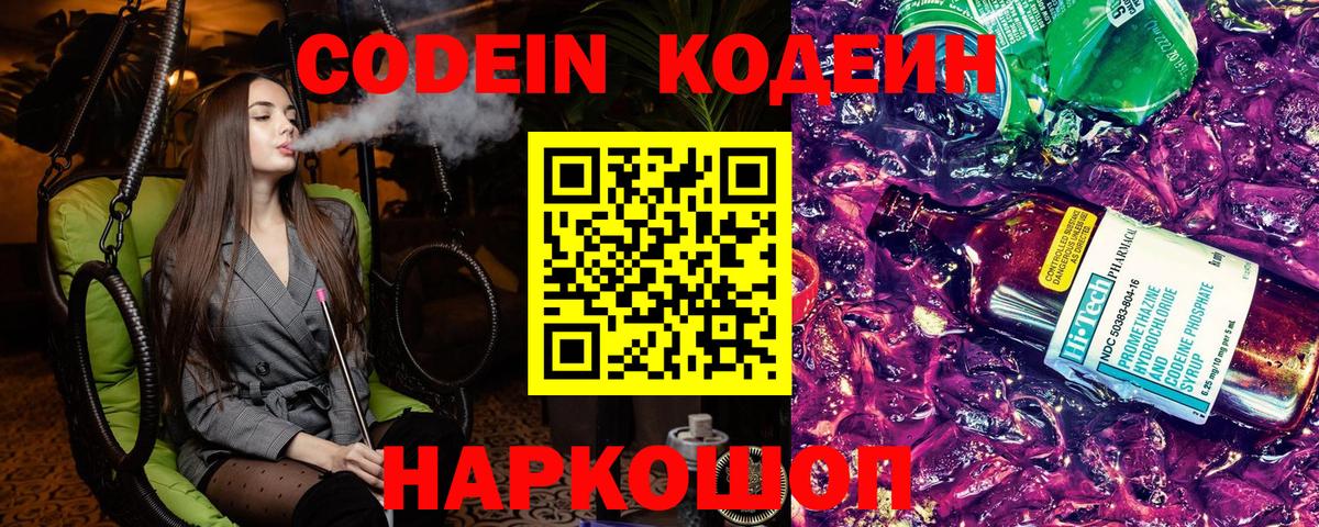 Среднеуральск  Кодеин Purple Drank  Вход с VPN 